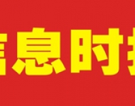 信息时报