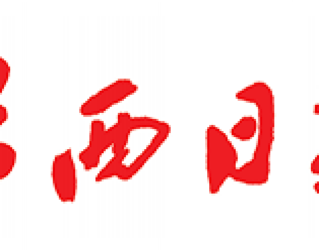 广西日报