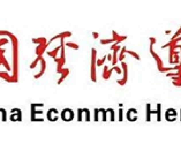 中国经济导报