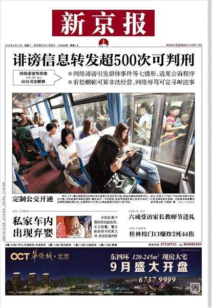 新京报北京市级报纸登报易