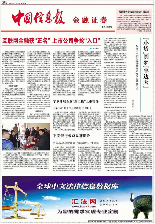 国家级报纸中国信息报登报易