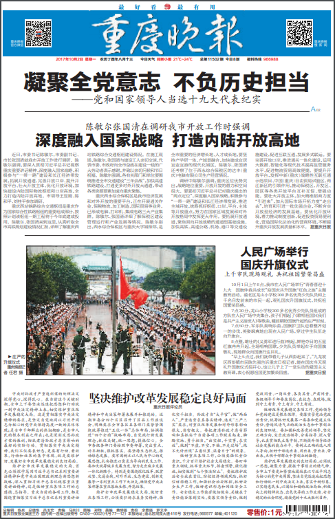 重庆晚报登报_重庆市级报纸登报_重庆市级报纸公告登报