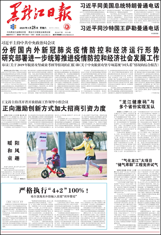黑龙江省级报纸黑龙江日报登报易
