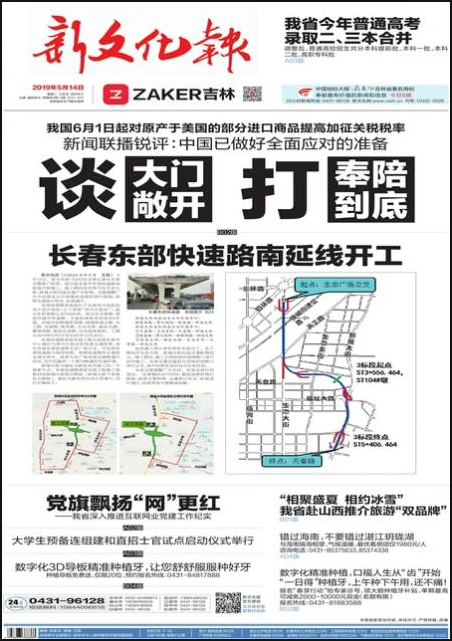 长春市级报纸登报易