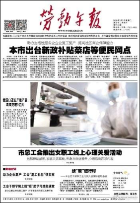 北京市级报纸劳动午报登报易