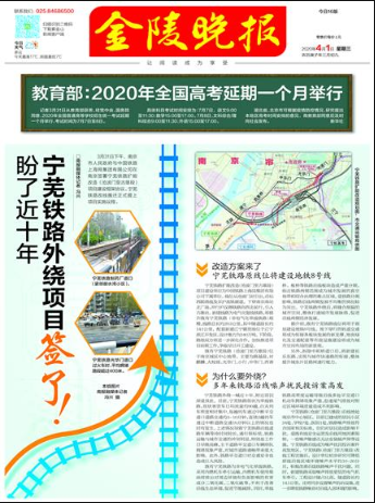 南京市级报纸金陵晚报登报易