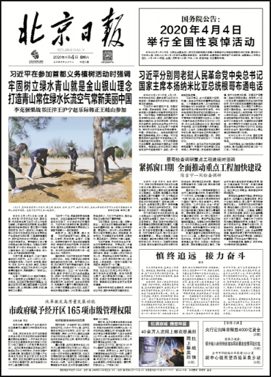 北京市级报纸北京晚报登报易