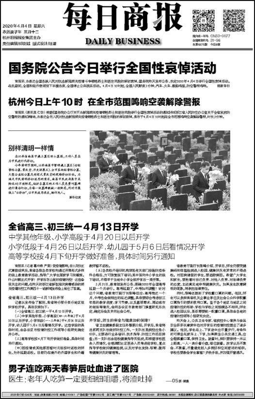 杭州市级报纸每日商报登报易