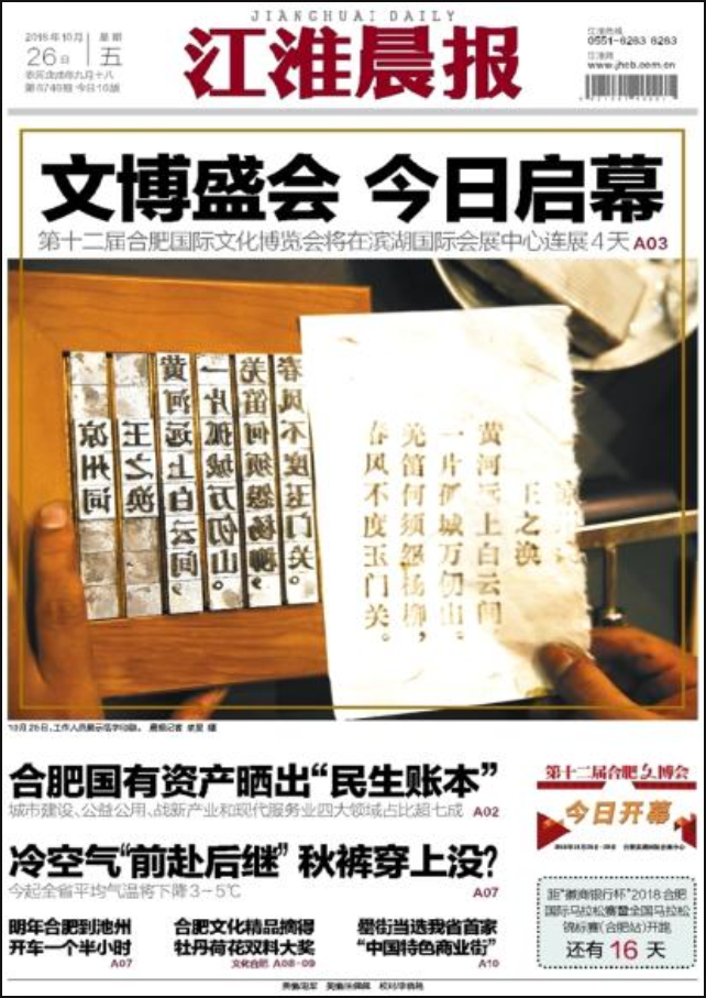 安徽省级报纸江淮晨报登报易