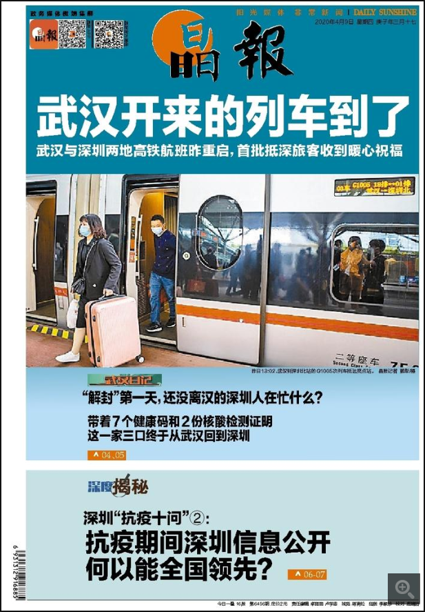 深圳市级报纸晶报登报易