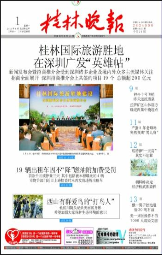 桂林市级报纸登报|桂林晚报登报|登报易