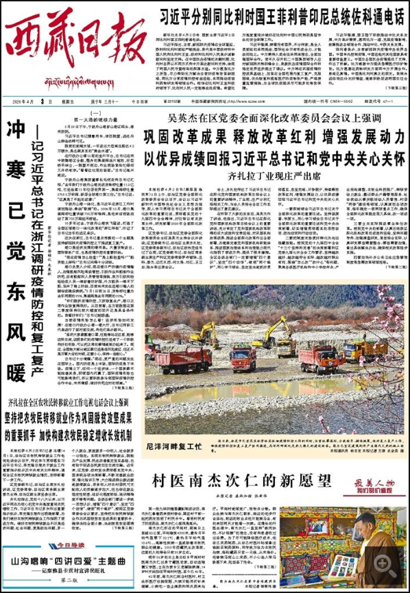 西藏自治区级报纸登报|西藏日报登报|登报易