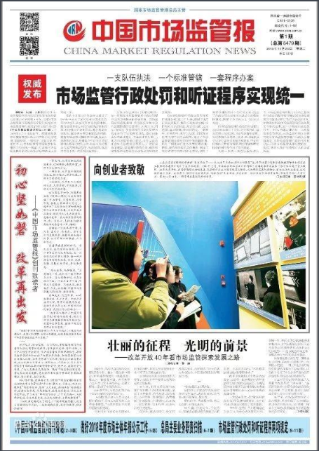 中国市场监管报登报全国性报纸登报国家级报纸公告登报