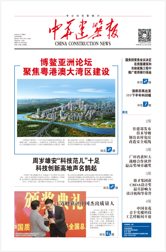 全国性行业报纸登报|中华建筑报登报|登报易