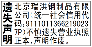 市级报纸登报|登报易|注销公告