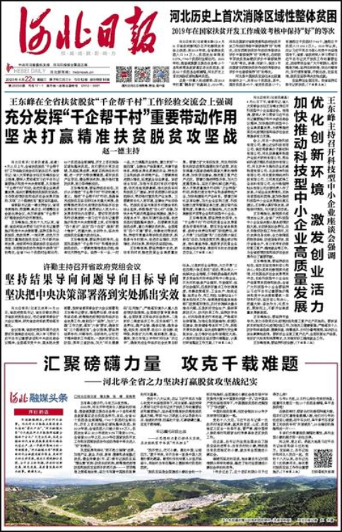 河北省级报纸登报|河北日报登报|登报易