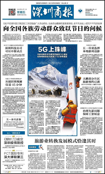 深圳商报软文刊登