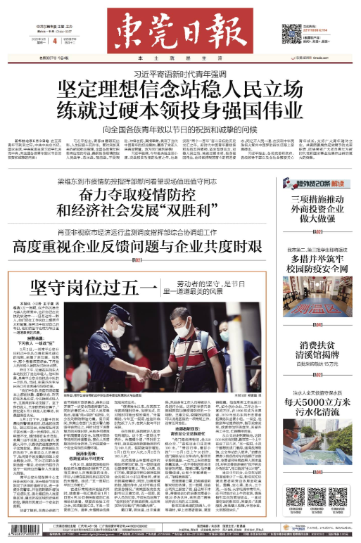 广东省级报纸登报|东莞日报登报|登报易