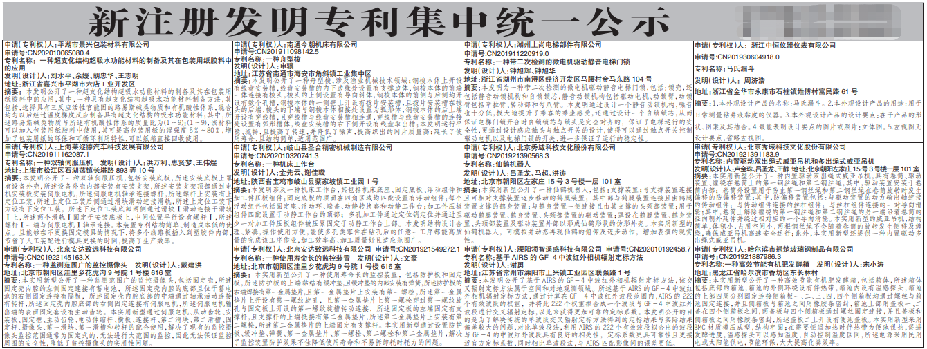 新注册发明专利公示