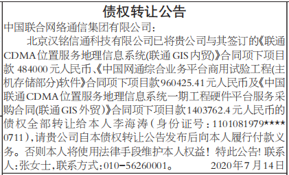 债权转让公告_声明公告_全国发行报纸_登报