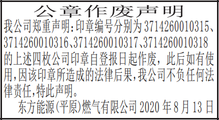 公章作废声明|市级报纸登报|新京报