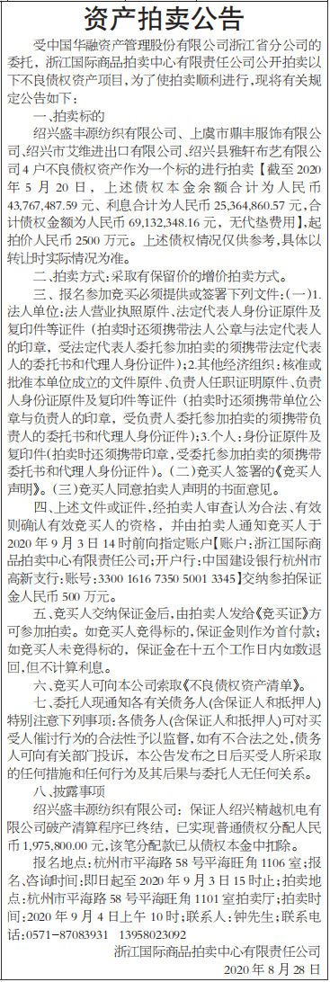 资产拍卖公告|资产处置公告|国家级报纸登报