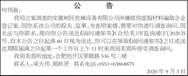 ѯ֪ͨ鹫