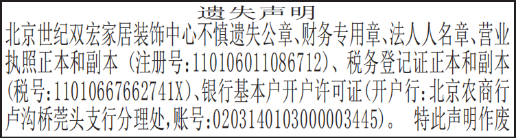 银行印鉴资料遗失声明