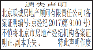 房地产经纪机构备案证明遗失声明