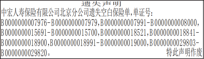 空白保险单遗失声明