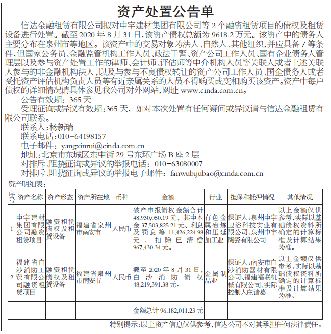 资产处置公告单