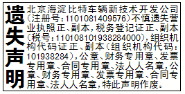 遗失声明_北京海淀比特车辆新技术开发公司