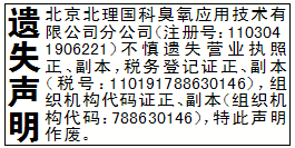 遗失声明_北京北理国科臭氧应用技术有限公司分公司