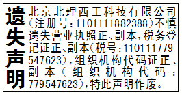 遗失声明_北京北理西工科技有限公司