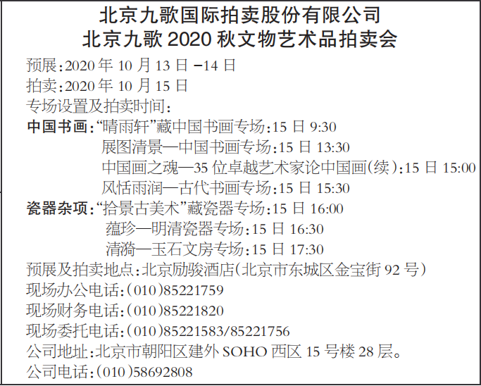 文物艺术品拍卖会公告