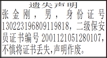 报纸名称：新京报 登报刊号：CN11_0245 登报级别：北京市级报纸登报