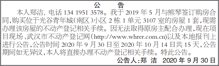 房屋不动产登记公告