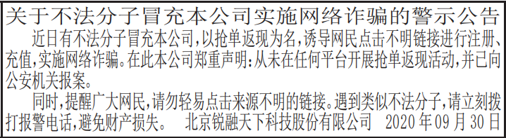 关于不法分子冒充本公司实施网络诈骗的警示公告