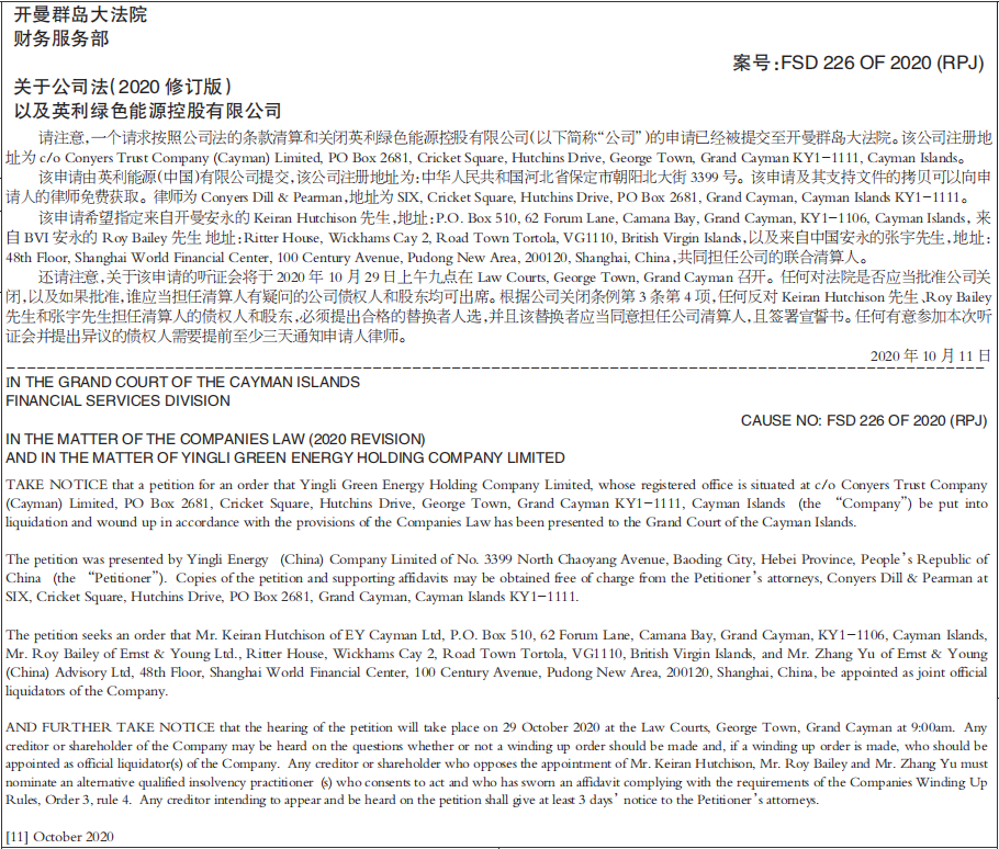 关于公司法条款清算和关闭申请公告