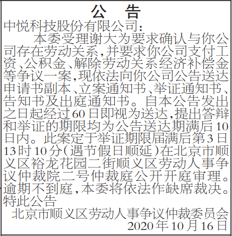 劳动人事争议仲裁委员会公告