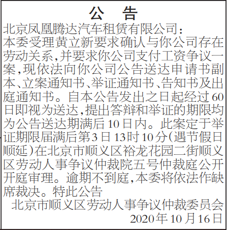 劳动人事争议仲裁委员会公告