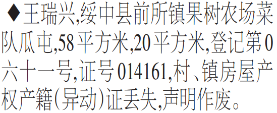 房屋产权产籍异动证遗失声明