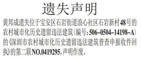 农村城市化历史遗留违法建筑普查申报收件回执遗失声明