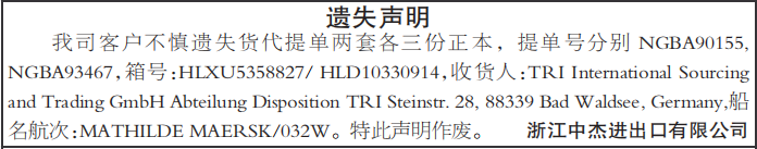 货代提单遗失声明