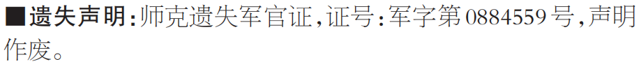 军官证遗失声明