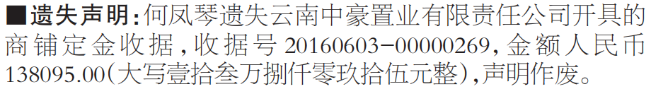 商铺定金收据遗失声明