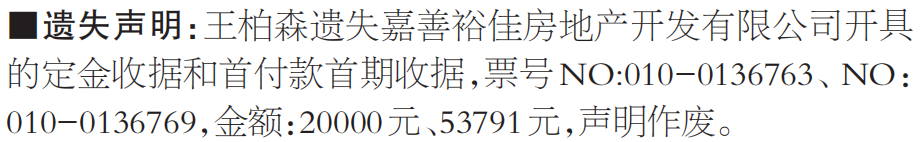 定金收据和首付款首期收据遗失声明