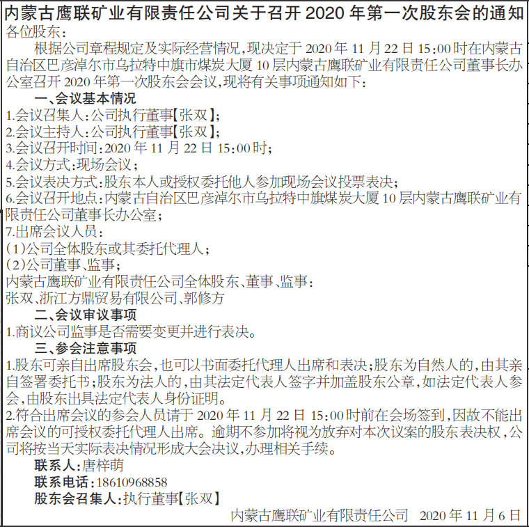 召开第一次股东会的通知