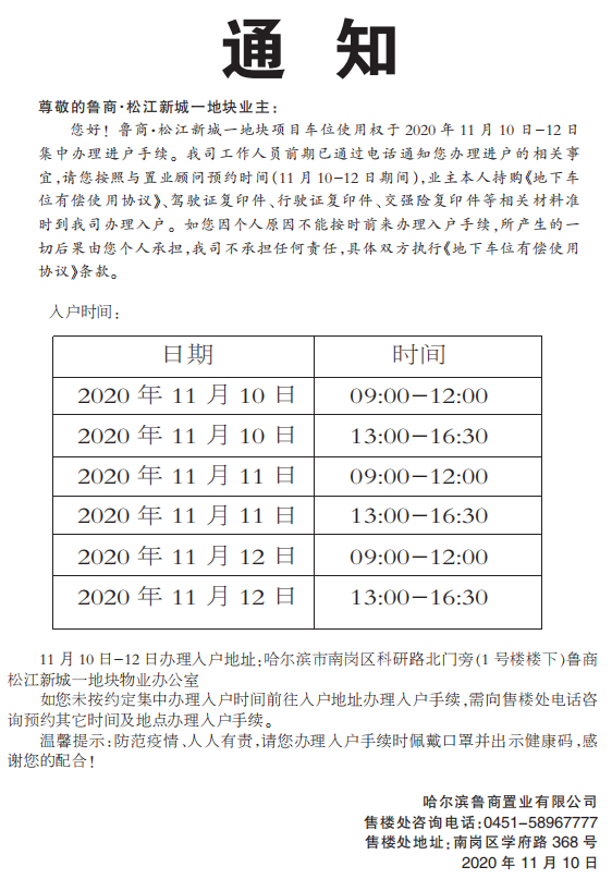 车位使用权过户办理通知