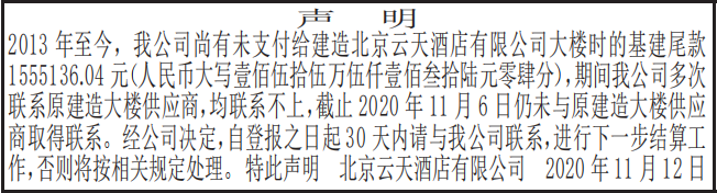 基建工程尾款结算登报声明